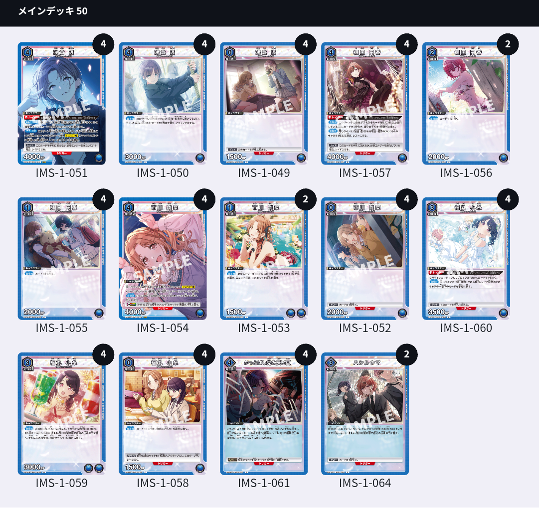 ユニオンアリーナ】『アイドルマスター シャイニーカラーズ』【デッキ