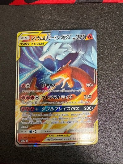 レシラム&リザードンGX RR [SM12a 016/173](ハイクラスパック「TAG