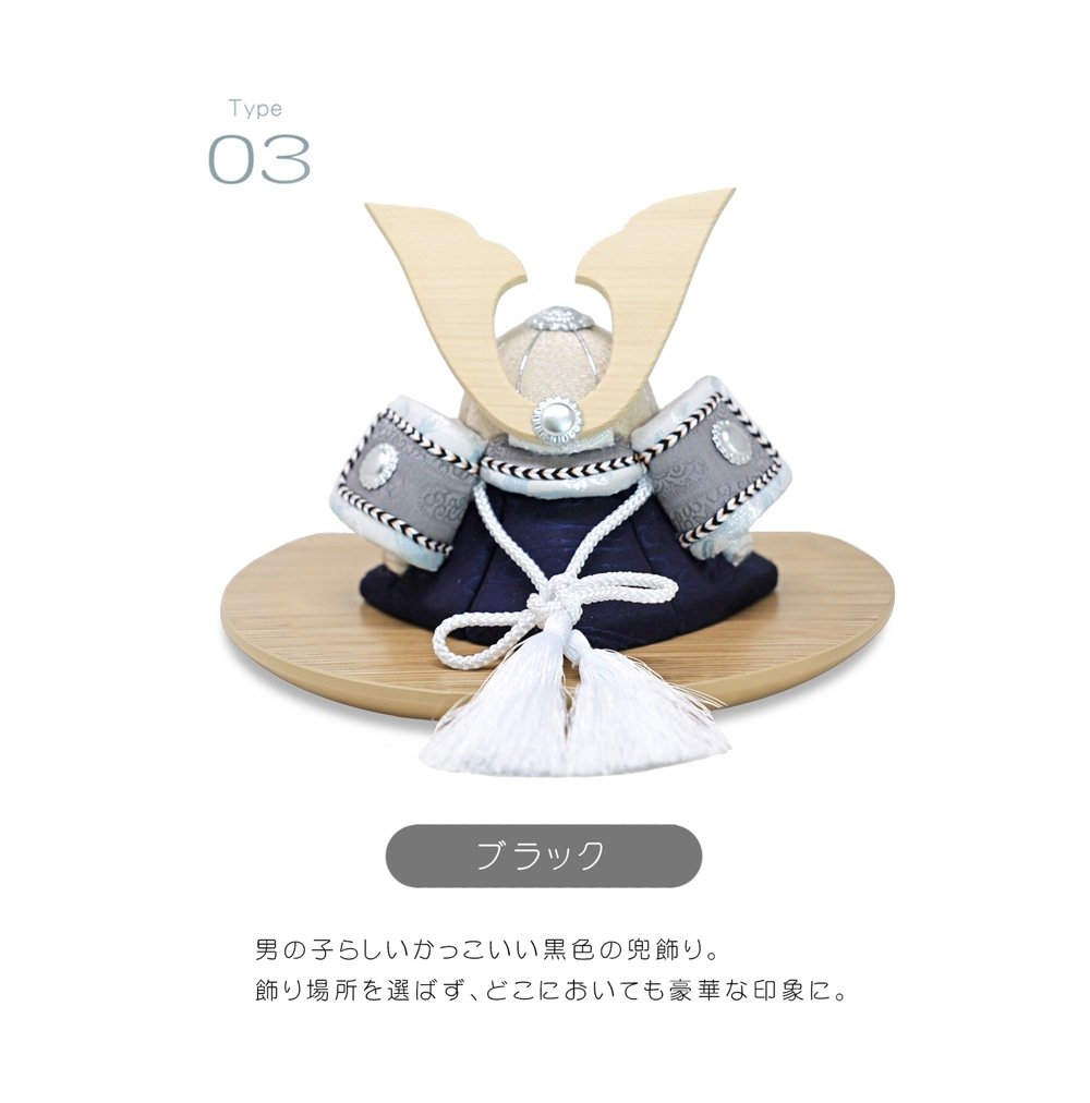 五月人形 コンパクト ROCORO（ロコロ）| 木目込み兜の平台飾り