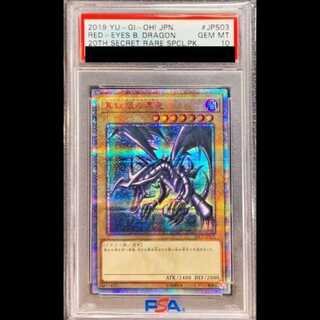 真紅眼の黒竜 20th」の激安通販 | magi