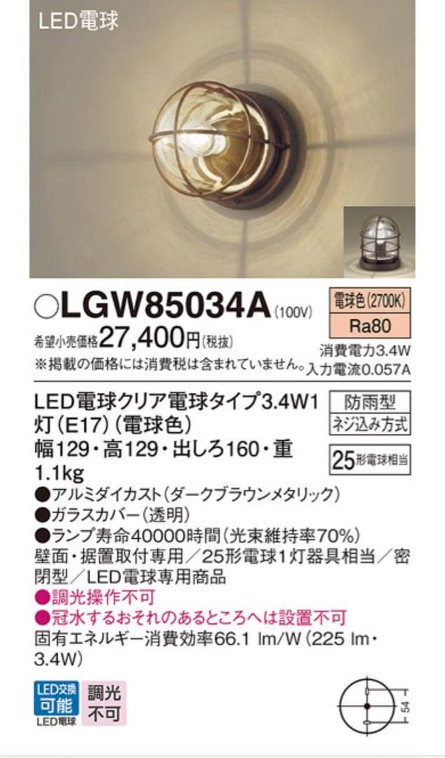 Panasonic LGW85034A マリンライト照明器具 1台 エクステリア 屋外 照明 ライト パナソニック（Panasonic) 門柱灯
