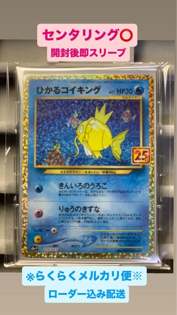 【最安値】ひかるコイキング プロモカード 25th ANNIVERSARY PSA10】ひかるコイキングプロモカードパック25th ANNIVERSARY - メルカリ
