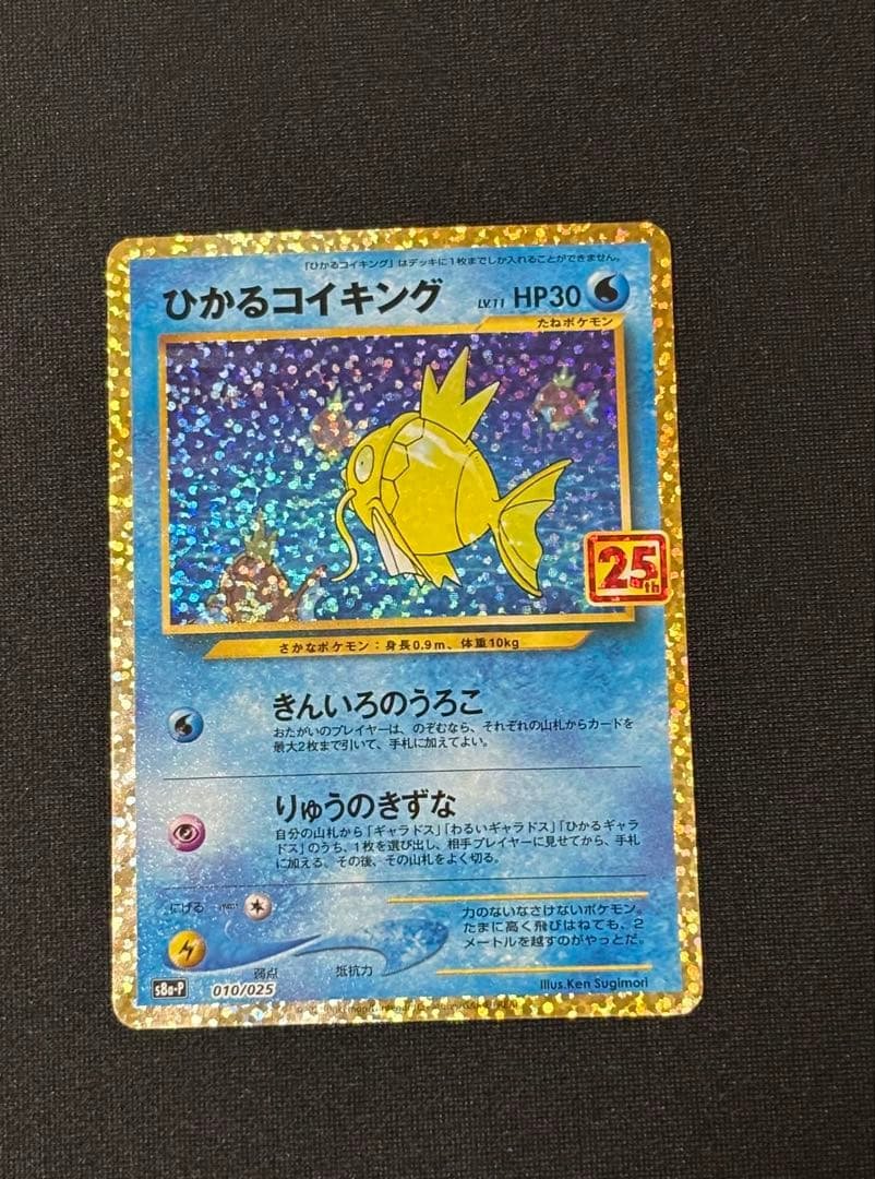 ひかるコイキング プロモカードパック 25th ポケカ - メルカリ